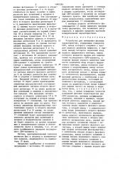 Устройство для измерения фазовых характеристик (патент 1285399)
