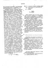 Устройство для измерения погрешности окружного шага шлицевых валов (патент 567934)