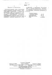 Состав для покрытий полов (патент 440381)