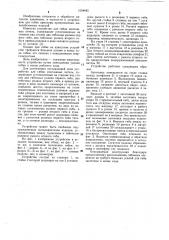 Устройство для гибки монтажных петель (патент 1094645)