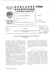 Патент ссср  172568 (патент 172568)