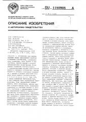 Устройство для обмена данными между оперативной памятью и внешним устройством (патент 1180908)