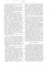 Устройство для санации гнойных полостей (патент 1292780)