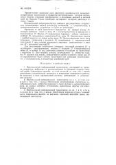 Вертикальный вибрационный транспортер (патент 146234)