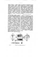 Прибор для нарезания на токарном или т.п. станке метчиков (патент 8859)