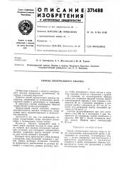 Способ спектрального анализа (патент 371488)