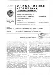 Низкочастотный генератор (патент 318141)