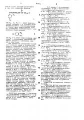 Способ получения производных аминопропанола или их солей (патент 860692)