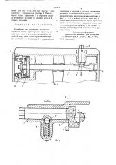 Устройство для управления ступенчатой коробкой передач транспортного средства (патент 709412)