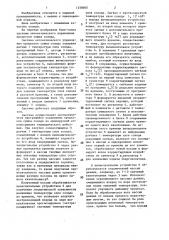 Система автоматического управления процессом сушки солода (патент 1430400)