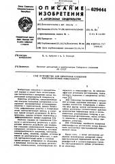 Устройство для измерения смещения контролируемой поверхности (патент 629444)