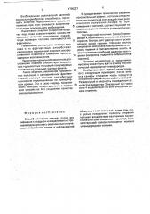 Способ сжигания топлива (патент 1795227)