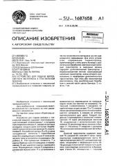 Устройство для подачи волокнистого материала к текстильной машине (патент 1687658)