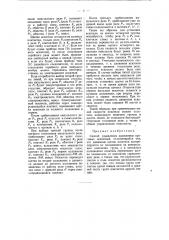 Способ управления движением круговых искателей (патент 55922)