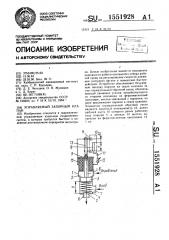 Управляемый запорный клапан (патент 1551928)