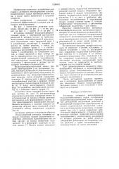Установка активного вентилирования сельскохозяйственного сырья (патент 1326855)