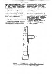Устройство для охлаждения свежесформованных химических волокон (патент 627194)