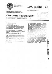 Способ управления получением шелка-сырца (патент 1388477)