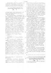 @ -окси- @ -гексилоксипропиловый эфир аллилксантогеновой кислоты в качестве противозадирной присадки к смазочным маслам (патент 1342898)