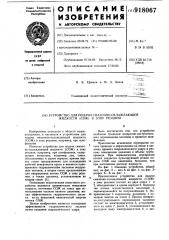 Устройство для подачи смазочно-охлаждающей жидкости(сож) в зону резания (патент 918067)