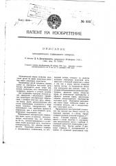 Электрический плавильный аппарат (патент 893)