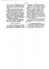 Буровой амортизатор (патент 977683)