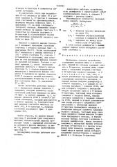 Синхронное счетное устройство (патент 1283962)