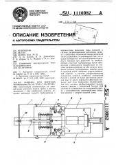 Машина для монтажа трубопровода из труб с раструбами (патент 1110982)