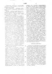 Рабочий орган корчевателя камней (патент 1545963)