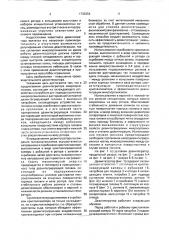 Дезинтегратор микроорганизмов (патент 1735356)