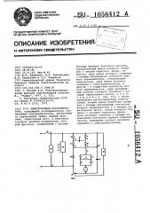 Электропривод постоянного тока (патент 1056412)