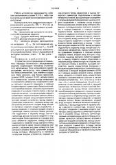 Устройство для определения оптимального периода технического обслуживания изделия (патент 1624494)