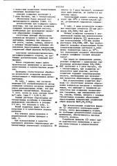 Гидрохлорид дитиоацетамида в качестве осадителя тяжелых металлов (патент 1143743)