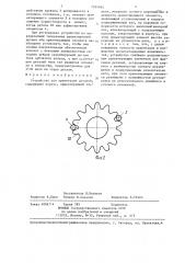 Устройство для ориентации деталей (патент 1335404)