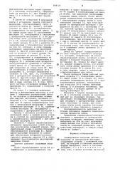 Универсально-гибочный автомат (патент 848120)