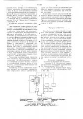 Устройство для управления режимом работы печи-миксера установки непрерывного литья (патент 714368)