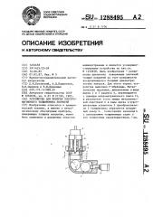 Устройство для поверки электромагнитного толщиномера покрытий (патент 1288495)