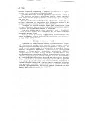 Устройство для приближенного решения дифференциального уравнения (патент 79195)