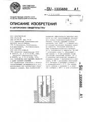 Устройство для удаления жидкости с забоя газовой скважины (патент 1335680)