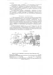 Крестомотальная машина (патент 107742)
