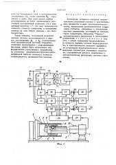 Устройство активного контроля эксцентриситета расточной головки (патент 520228)