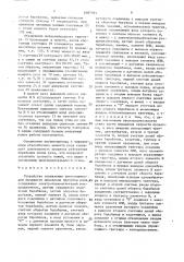 Устройство управления пневмоприводом рычажного механизма пропуска реза (патент 1687383)