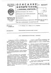 Пневмогидравлические ножницы (патент 520207)