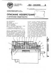 Электромагнитная переключающая муфта (патент 1083006)