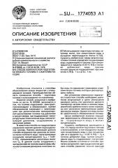 Способ комплексной подготовки вязкого топлива к сжиганию на судне (патент 1774053)