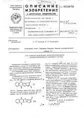 Способ получения диоксопроизводных конденсированных азольных систем (патент 503878)