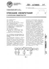 Устройство для диагностики подшипников качения шаговых электродвигателей (патент 1270605)