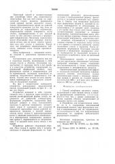 Способ изгибания листового стек-ла и устройство для его осуществ-ления (патент 793949)