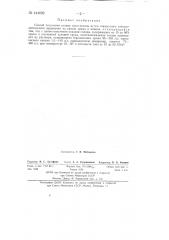 Способ получения сплава хром-никель (патент 144692)