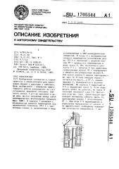 Канаторезка (патент 1705544)